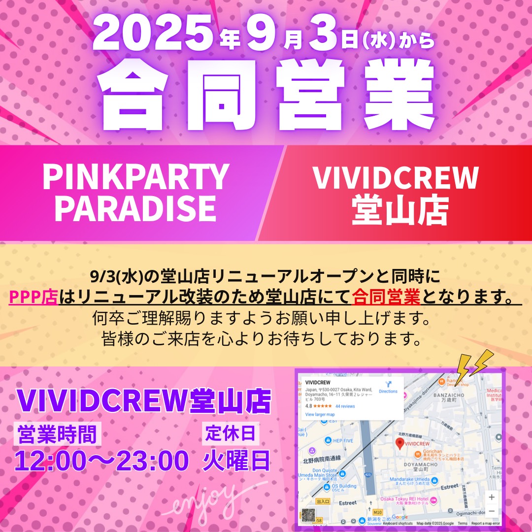堂山店リニューアルオープン