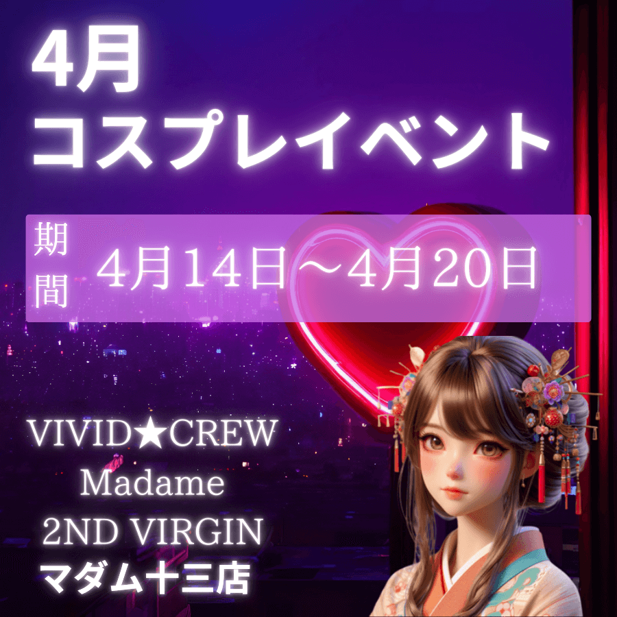 4月度コスプレイベント