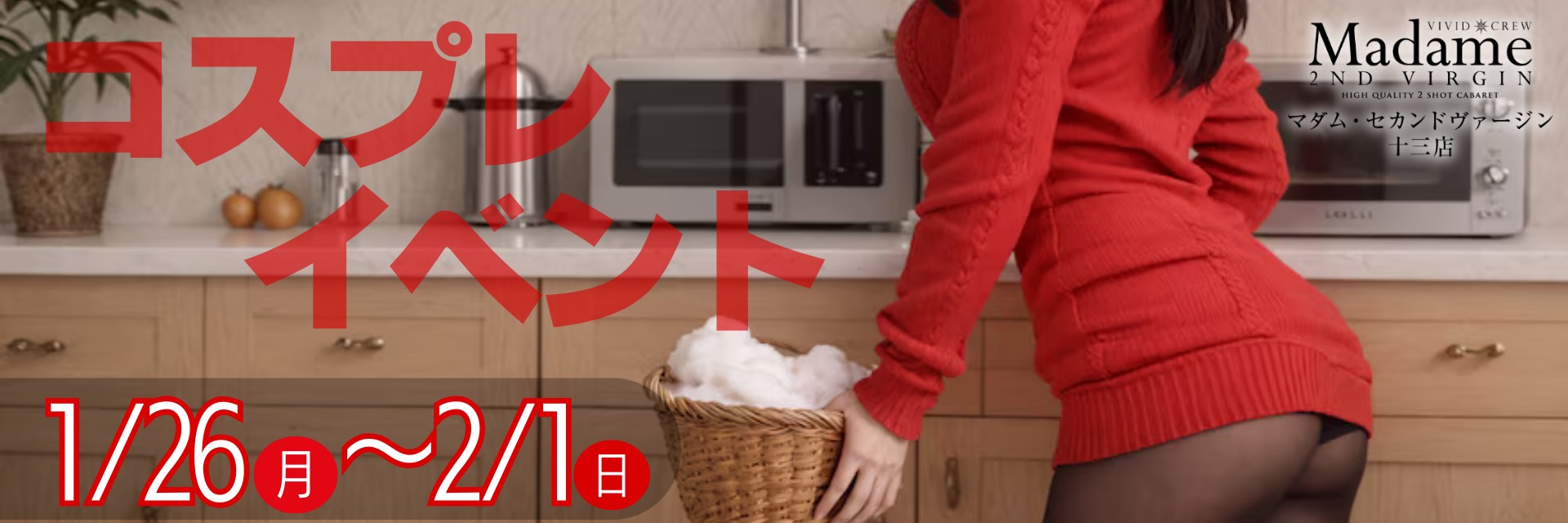 1月コスプレEVENT♡