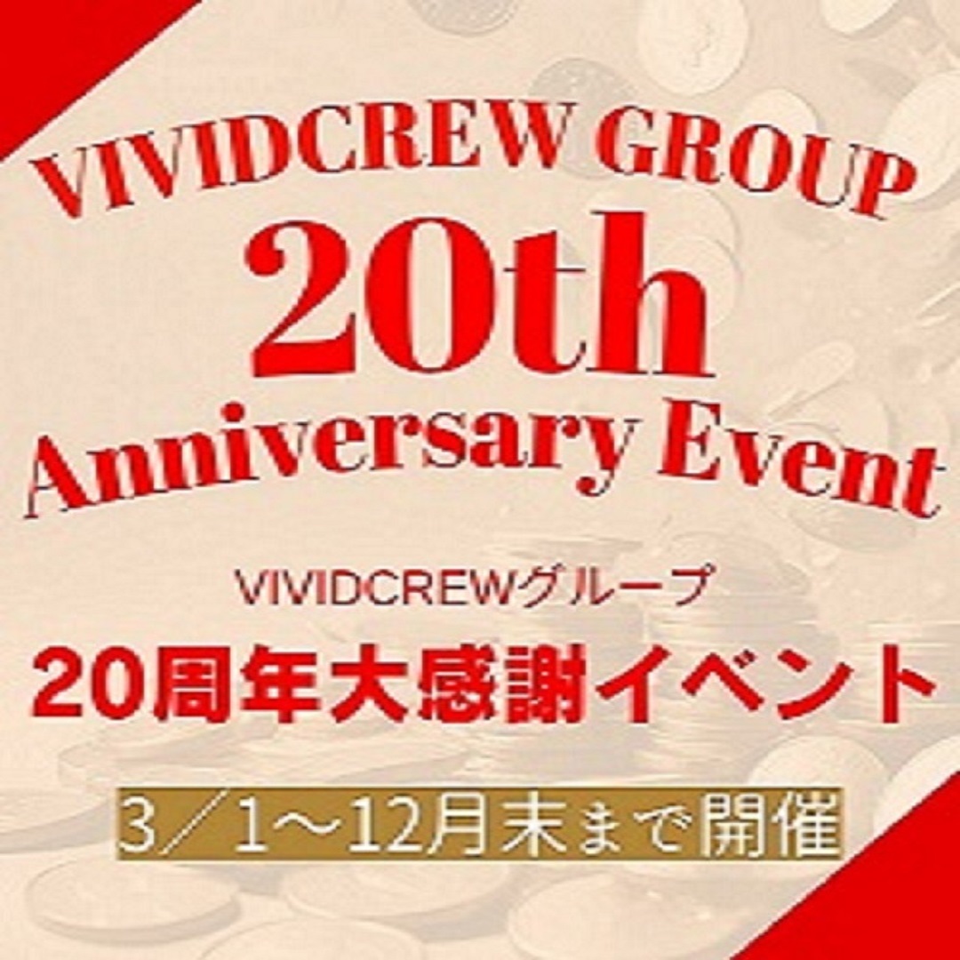 vividcrew20th anniversary EVENT♡
