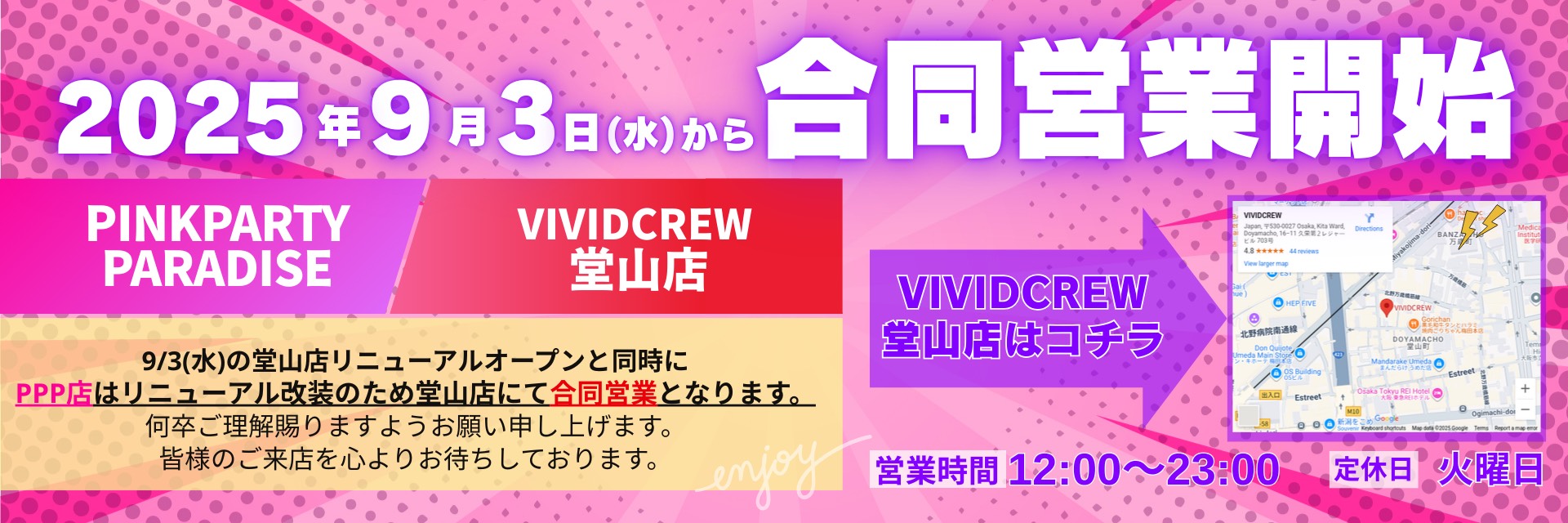 堂山店リニューアルオープン