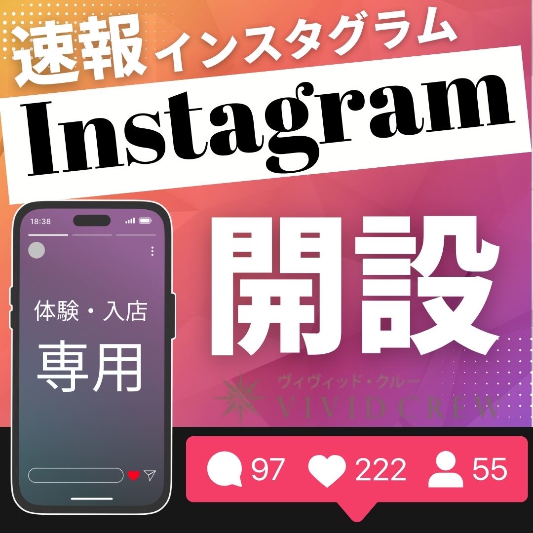 インスタグラム開設しました！！