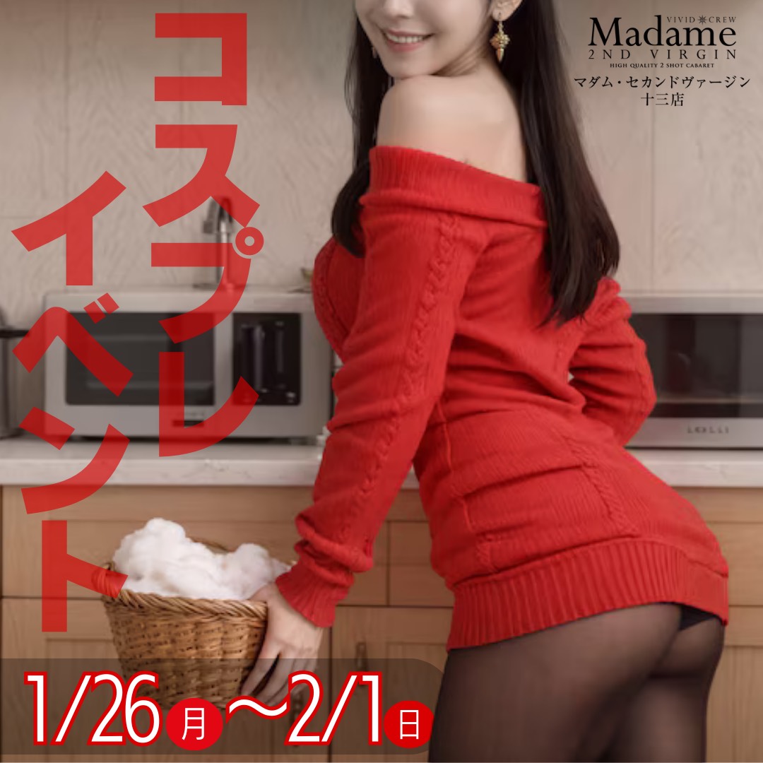 1月コスプレEVENT♡