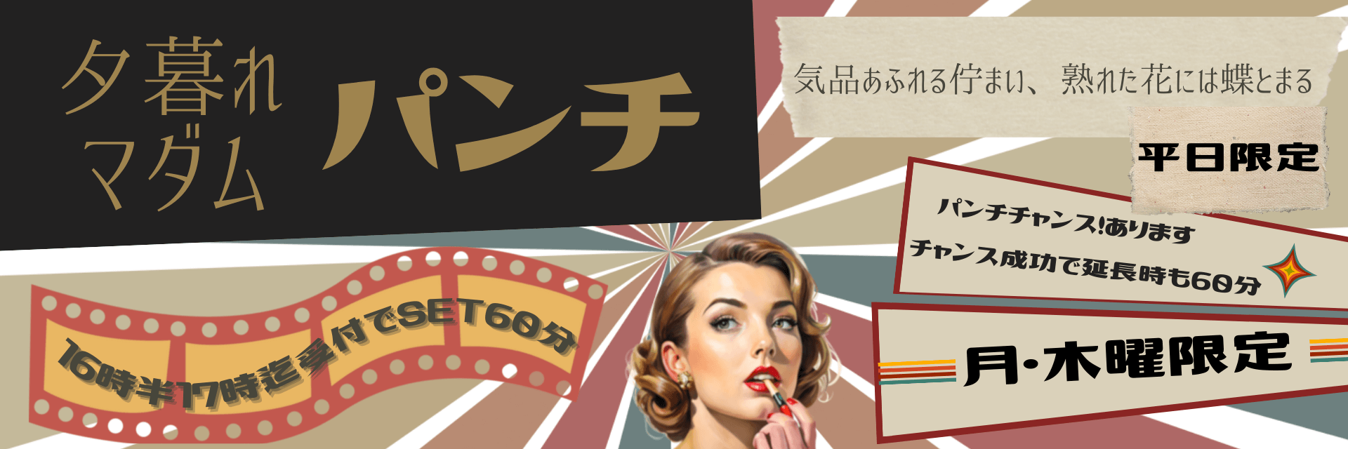 夕暮れマダムパンチ！開始！