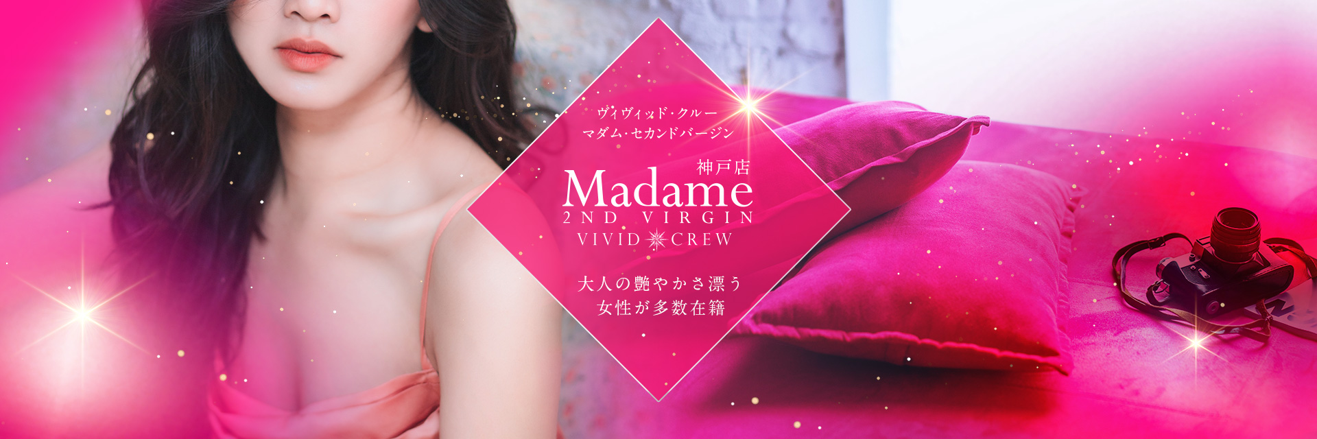 Madame 2nd virgin 神戸店