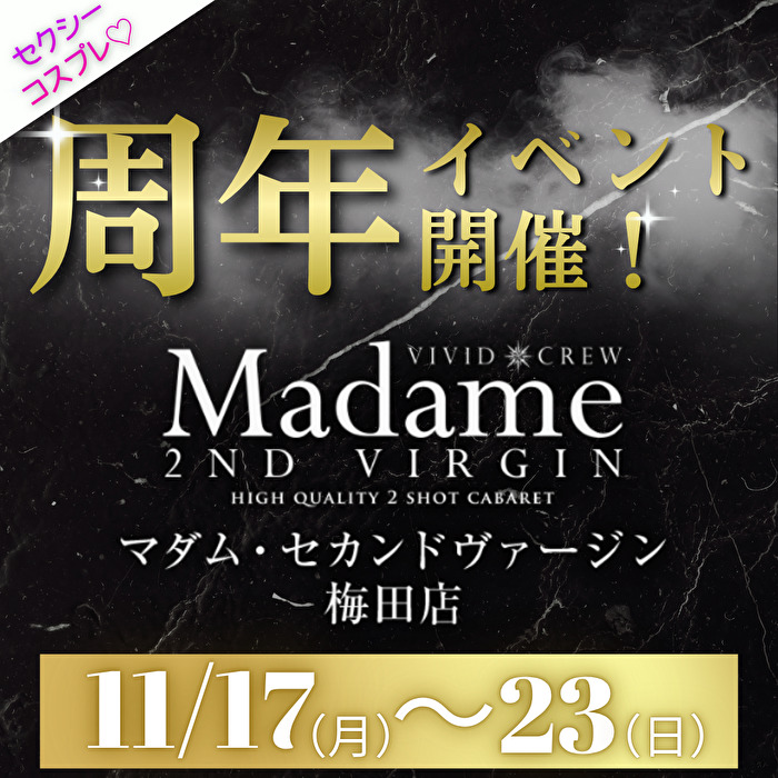 11月セクシーコスプレ周年イベント♡