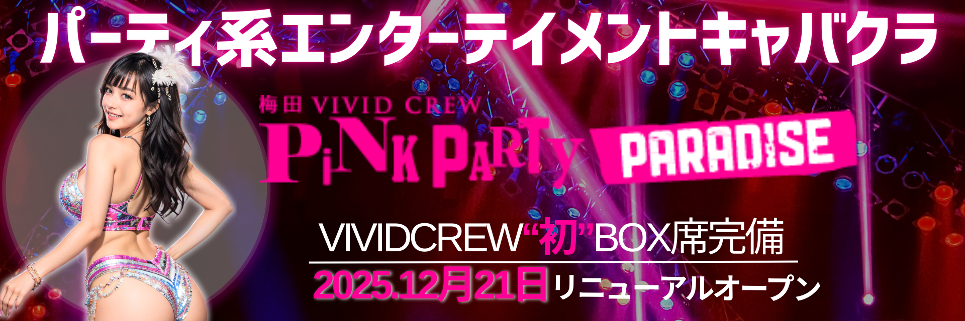 PPPリニューアルオープン！