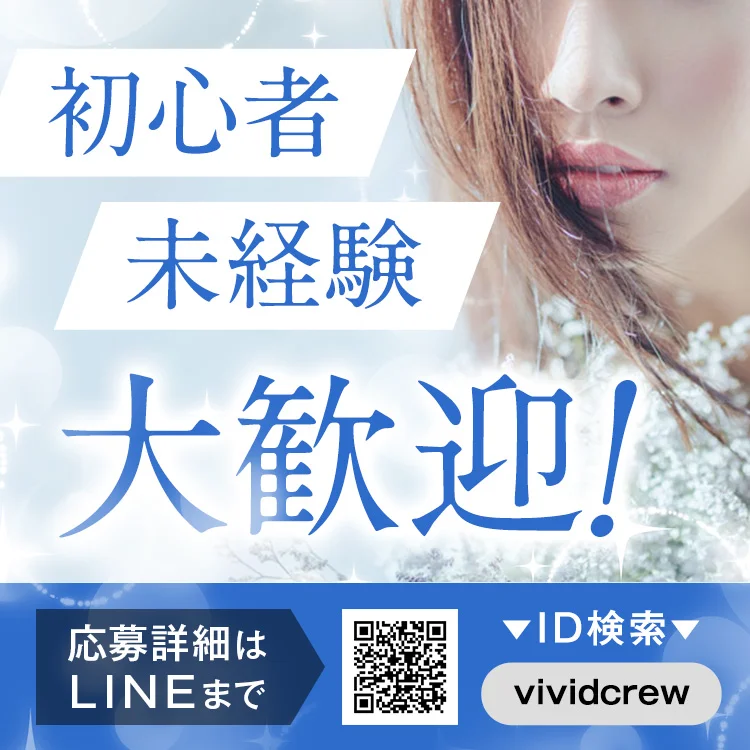 初心者、未経験大歓迎