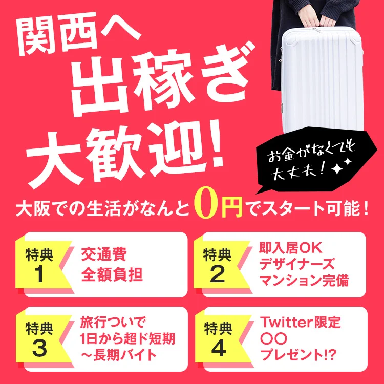 出稼ぎ大歓迎!