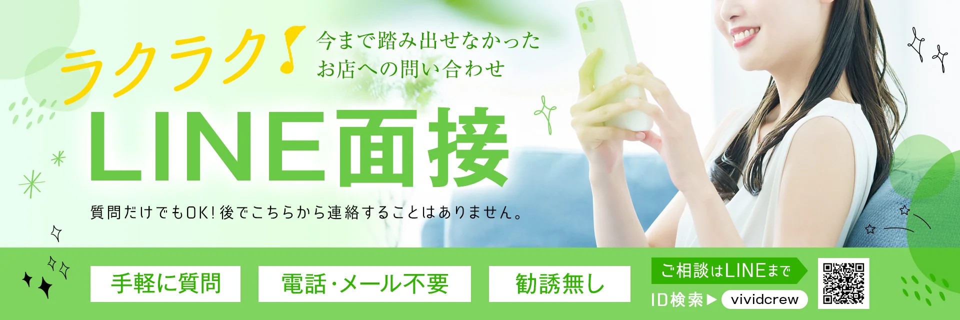 LINE面接