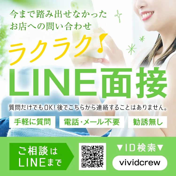 LINE面接