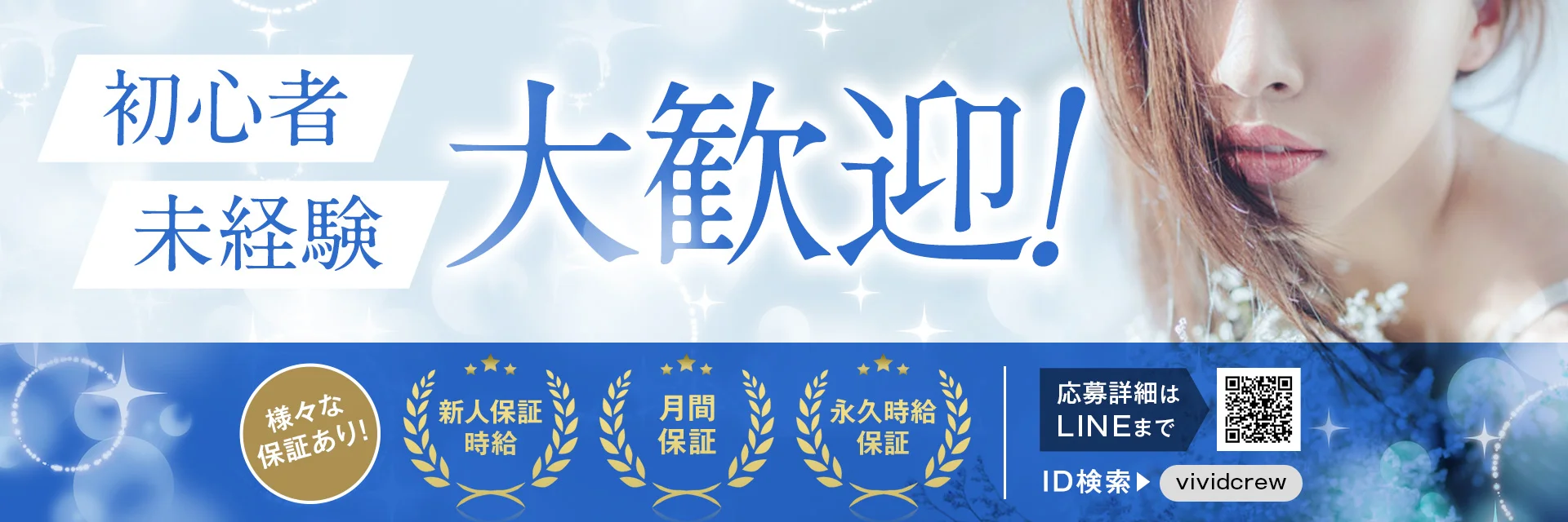 初心者、未経験大歓迎