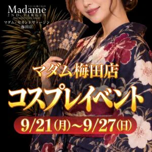 マダム梅田店コスプレイベント開催中！