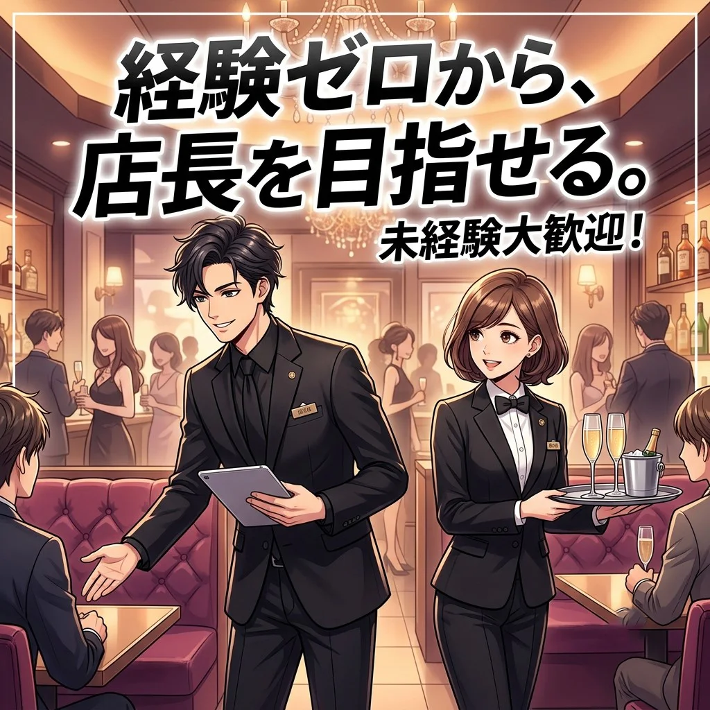 接客経験を、次は「お店を動かす力」に変えませんか?