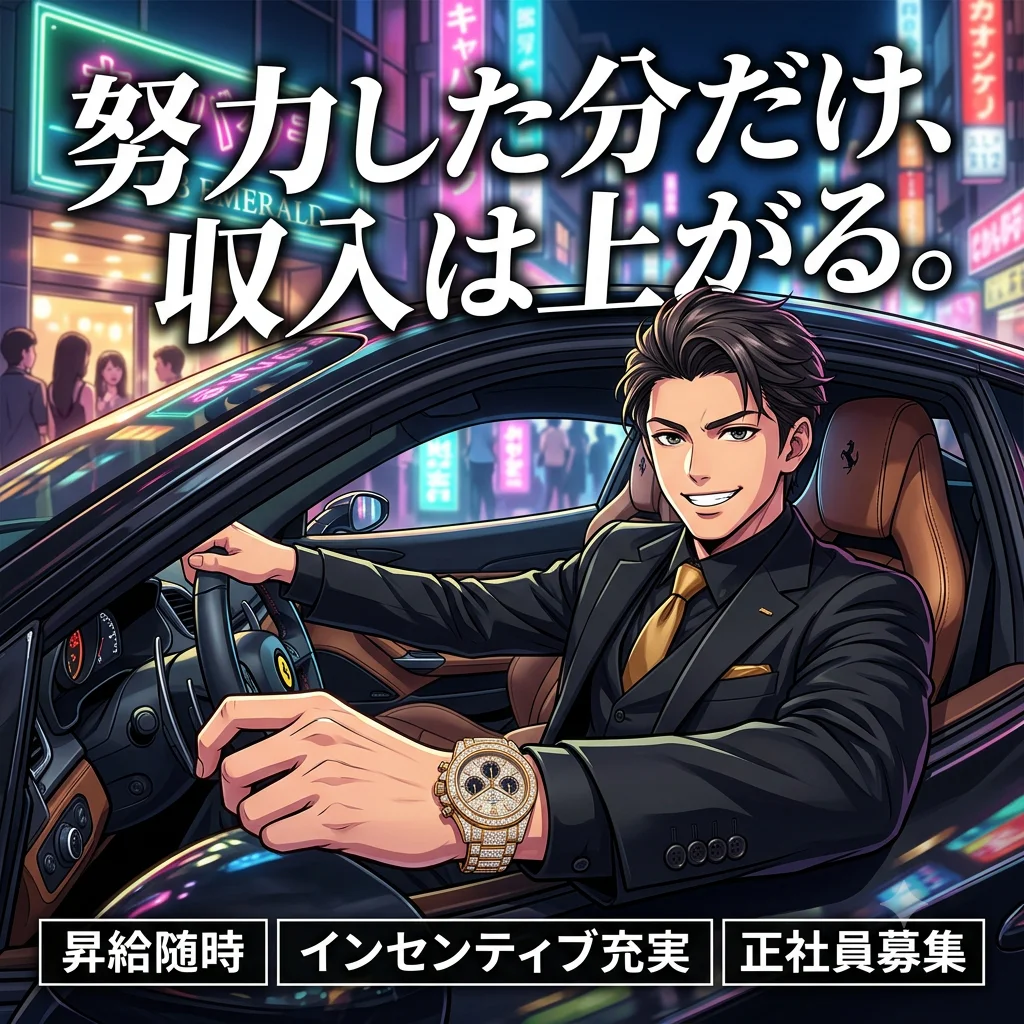 固定給で終わらない。売上をつくった分、収入に返る店です