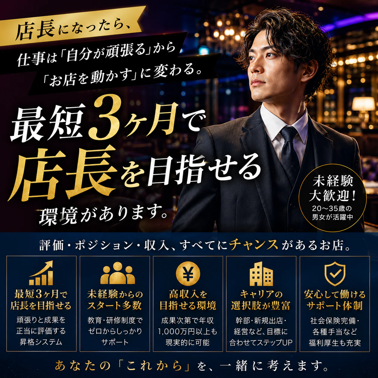 店長になったら、仕事は「自分が頑張る」から「お店を動かす」に変わる。