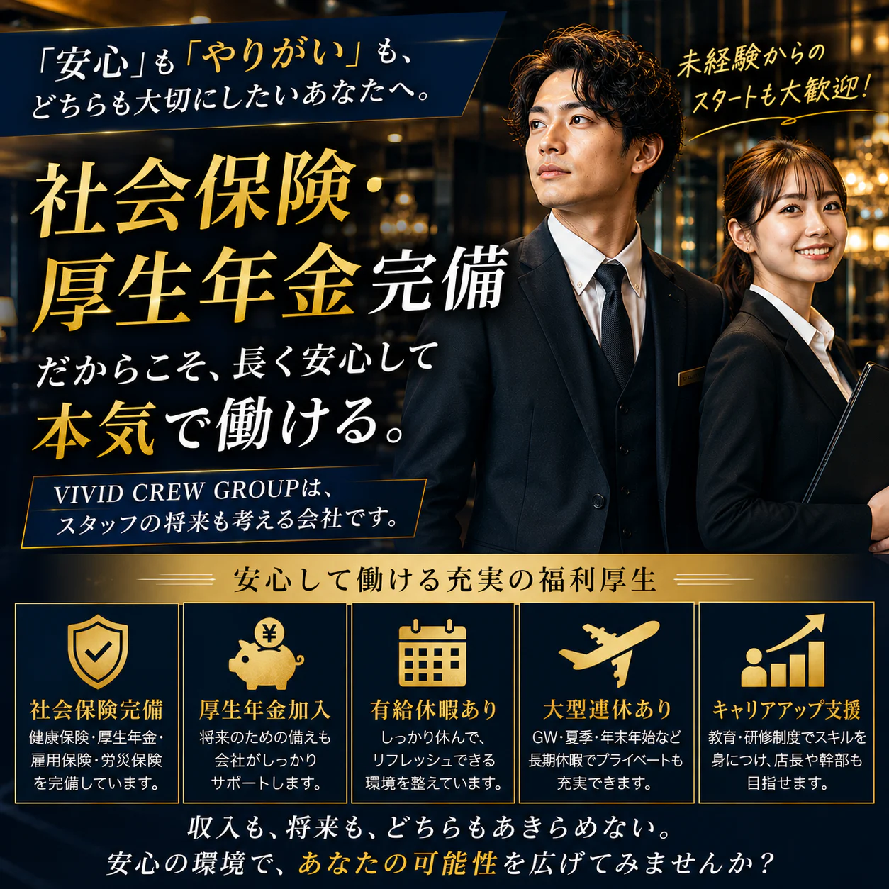 「夜職だから福利厚生は期待できない」って、ウチには当てはまりません。