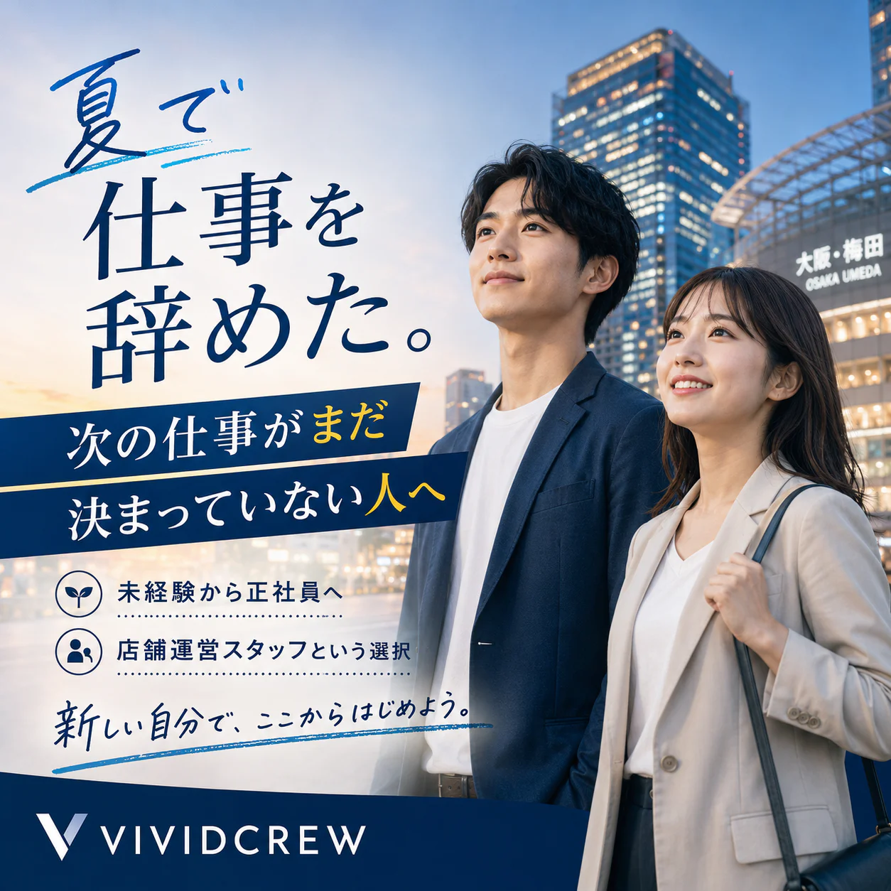 夏で仕事を辞めた。次の仕事がまだ決まっていない人へ