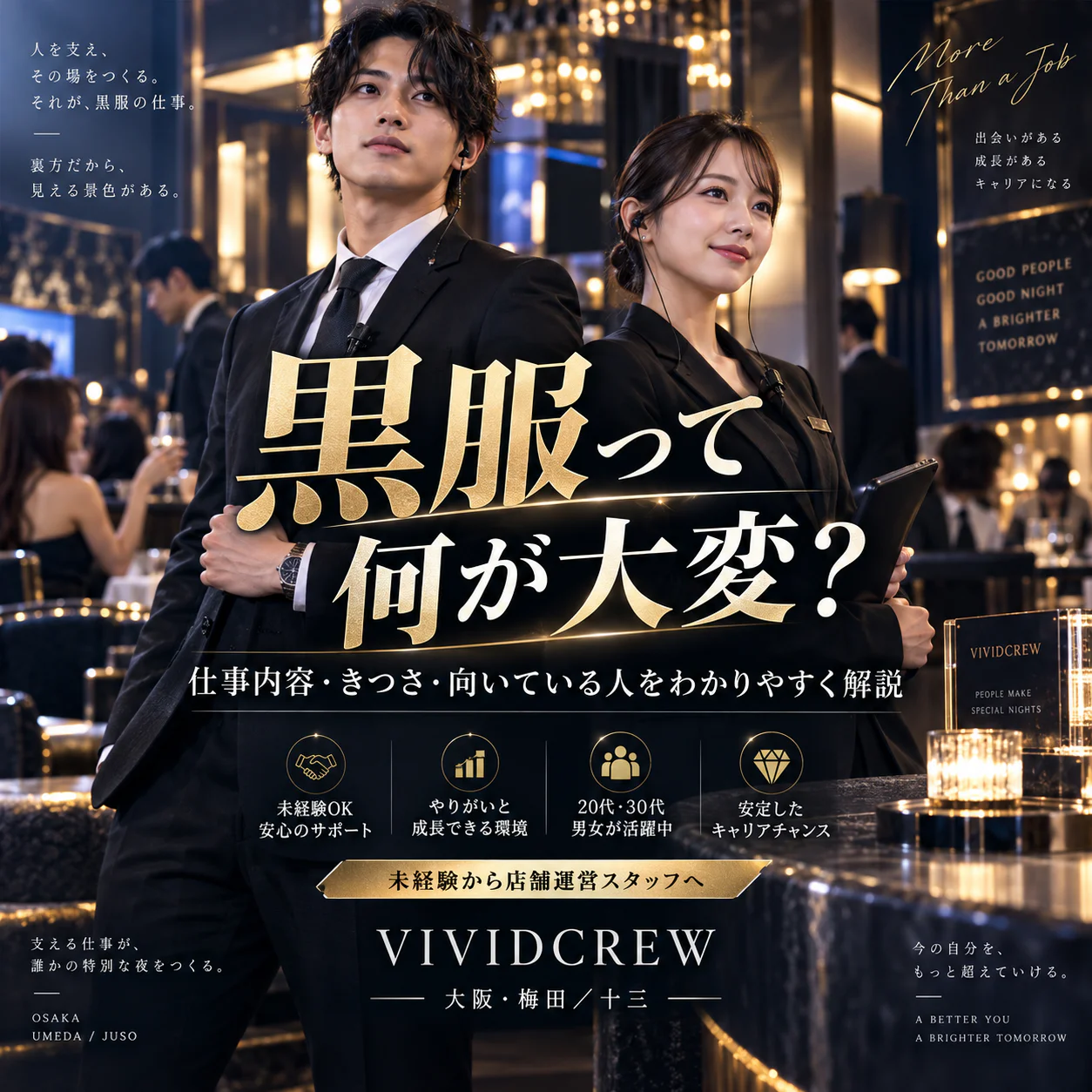 黒服って何が大変?キャバクラ・セクキャバ店舗スタッフのきつい部分