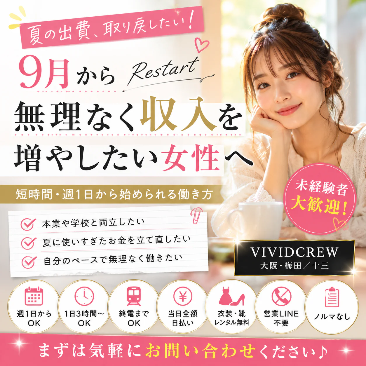 夏の出費を9月から立て直したい女性へ|短時間で収入を増やす働き方を解説