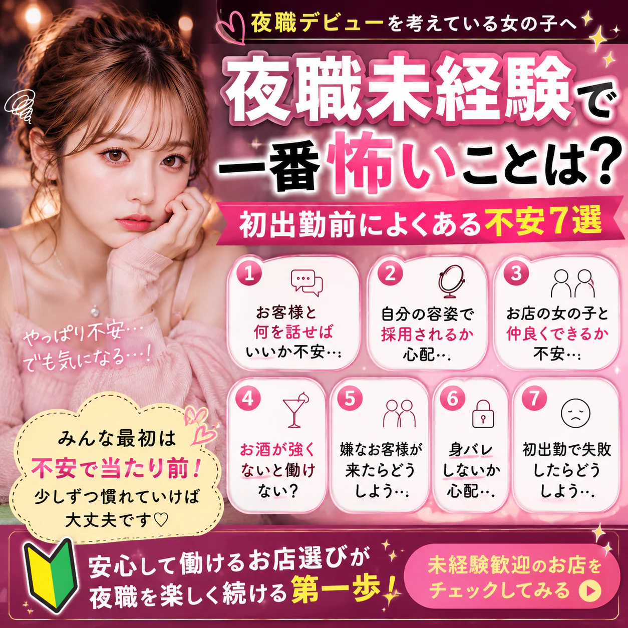 夜職の面接で落ちる女性・受かる女性の違いとは?採用担当が見るポイント
