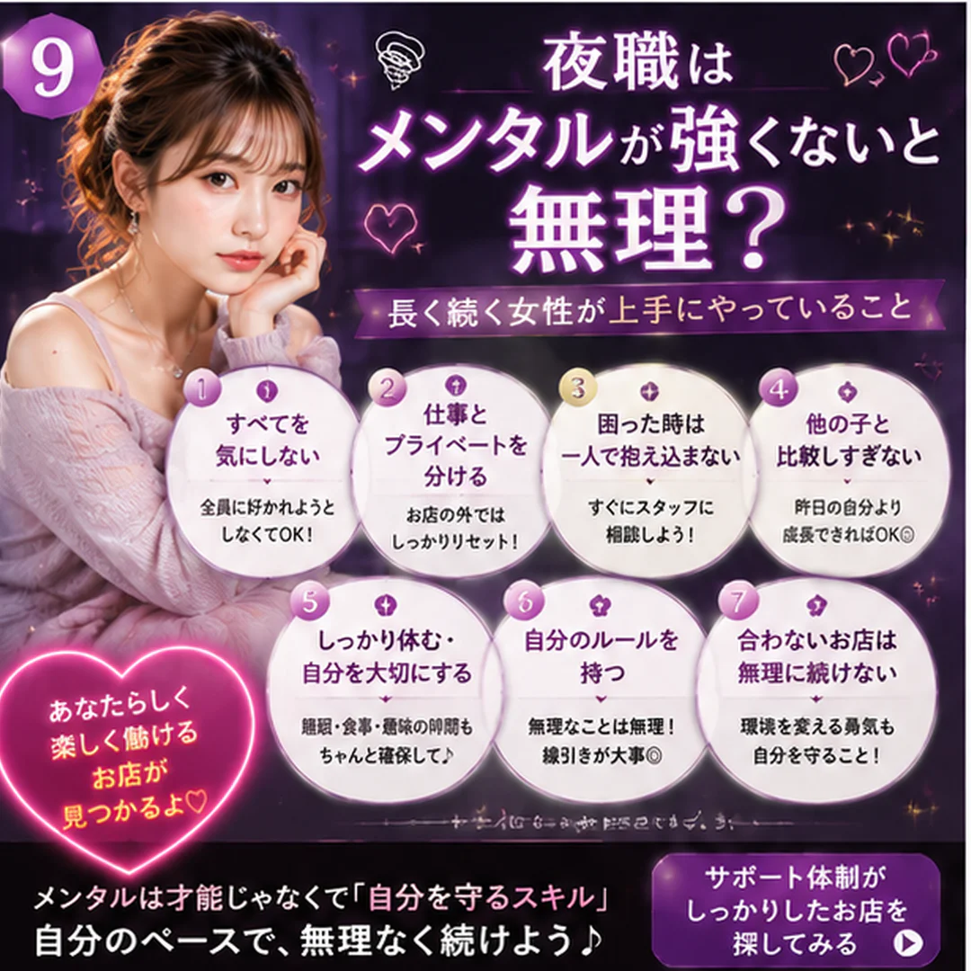 夜職はメンタルが強くないと無理?長く続く女性が上手にやっていること