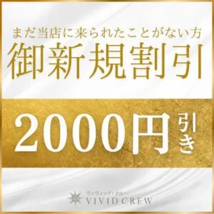 ご新規様は6,000円！