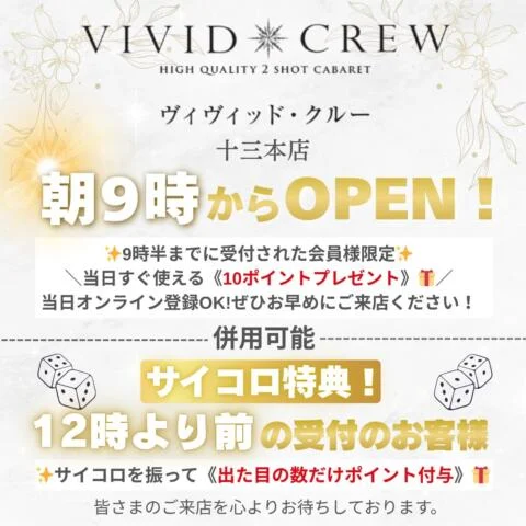 来店時間で”損”しない！