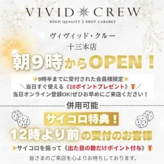 9時半までに受付された会員様限定！！