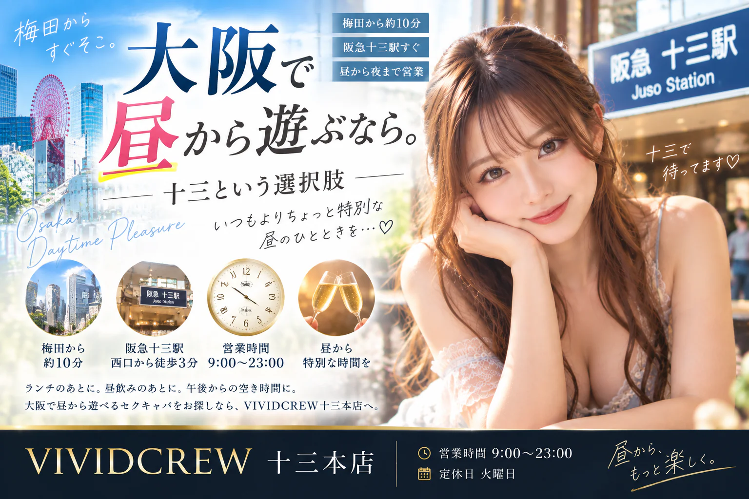 大阪で昼からセクキャバを探すなら|十三は朝9時から営業