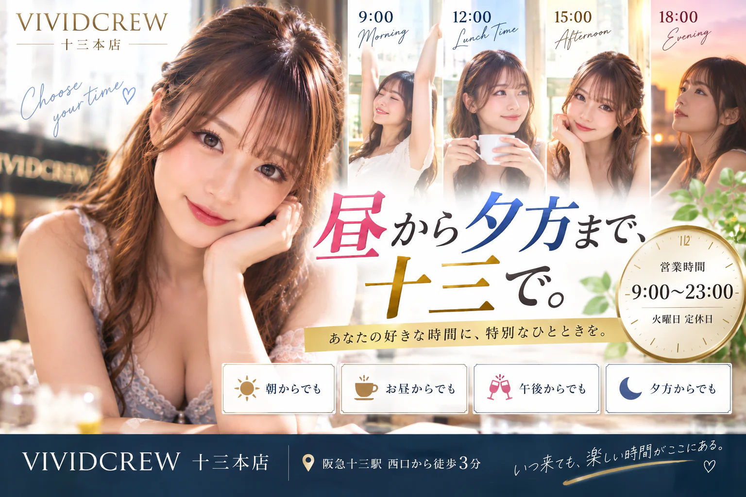 大阪で昼から遊べるセクキャバを探すなら|梅田から十三へ