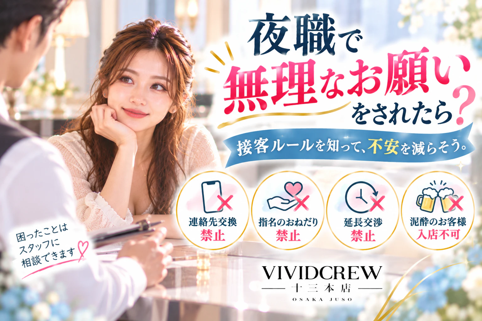 朝9時から働ける夜職|大阪・十三で考える新しい1日の過ごし方