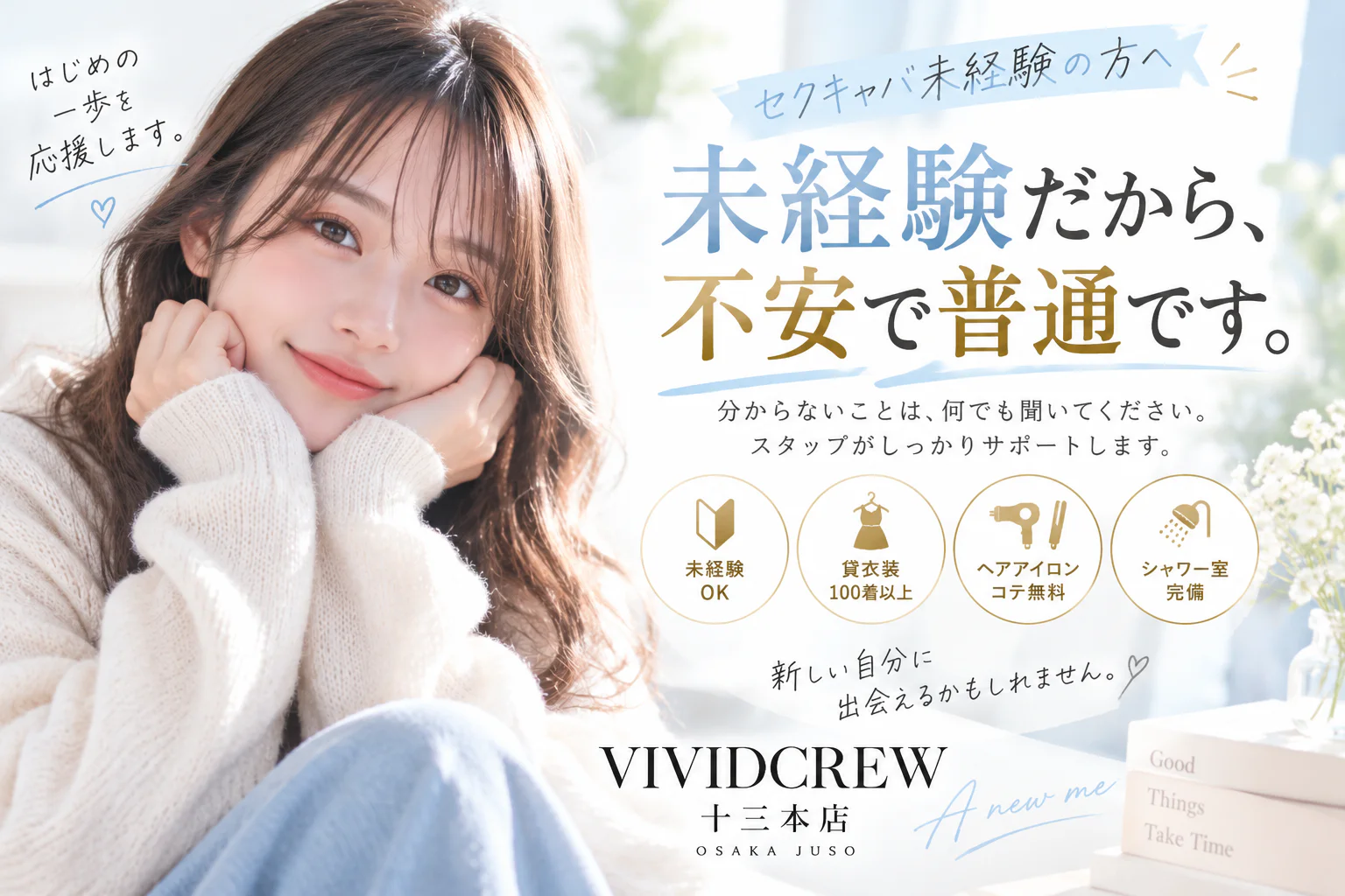 未経験だから、不安で普通です。
