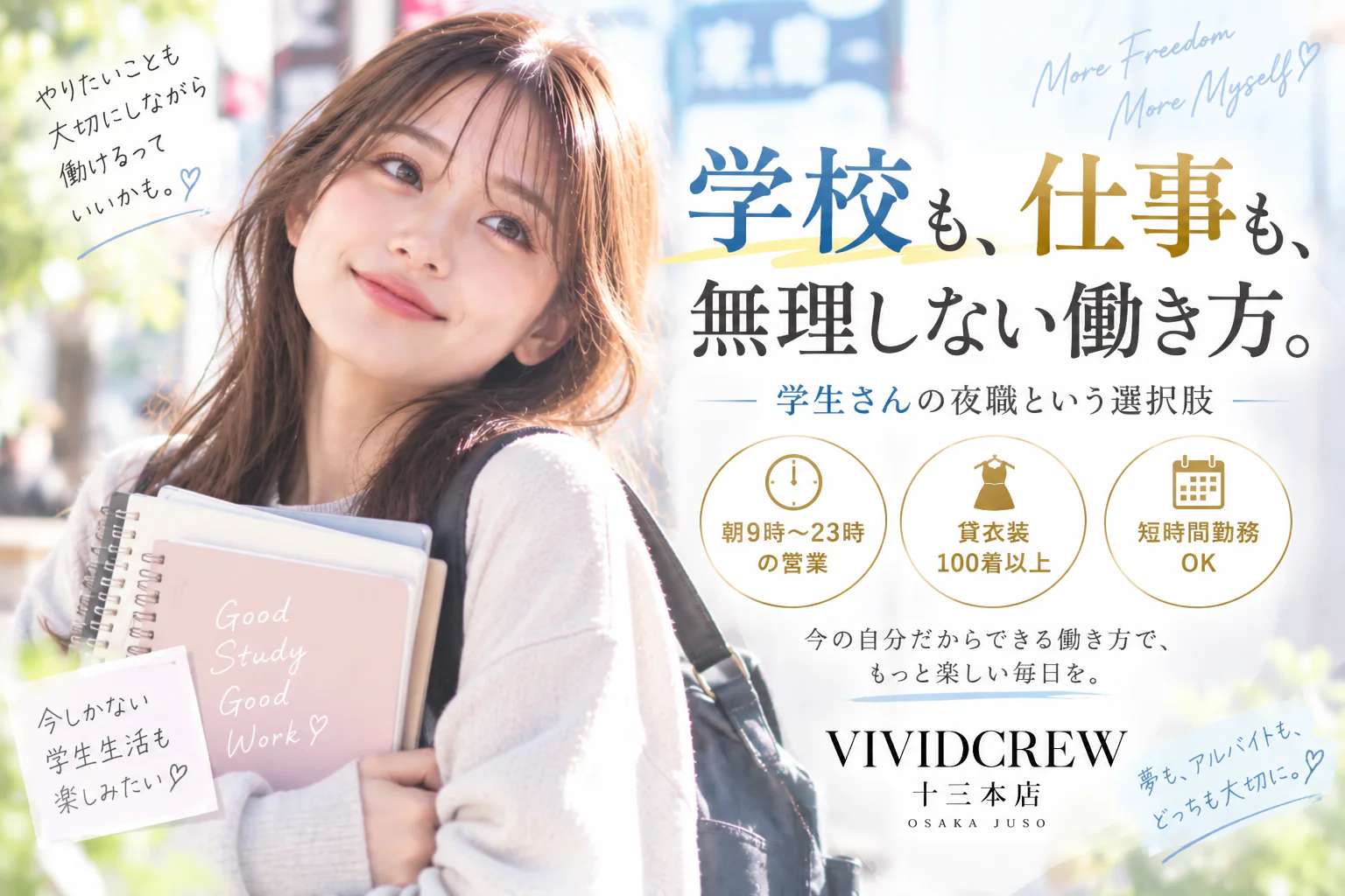 学校も、仕事も。無理しない働き方。