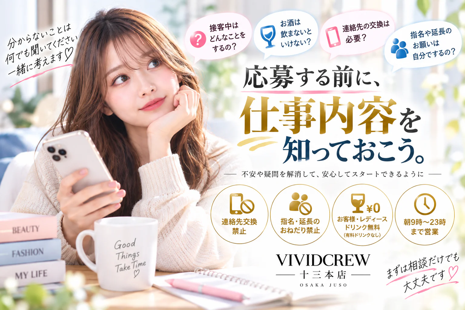 セクキャバの仕事内容が分からない女性へ|応募前に確認してほしいこと