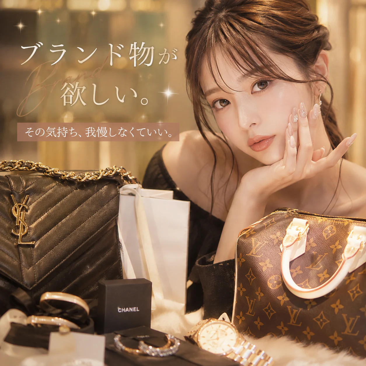ブランド物が欲しい。その気持ち、我慢しなくていい。