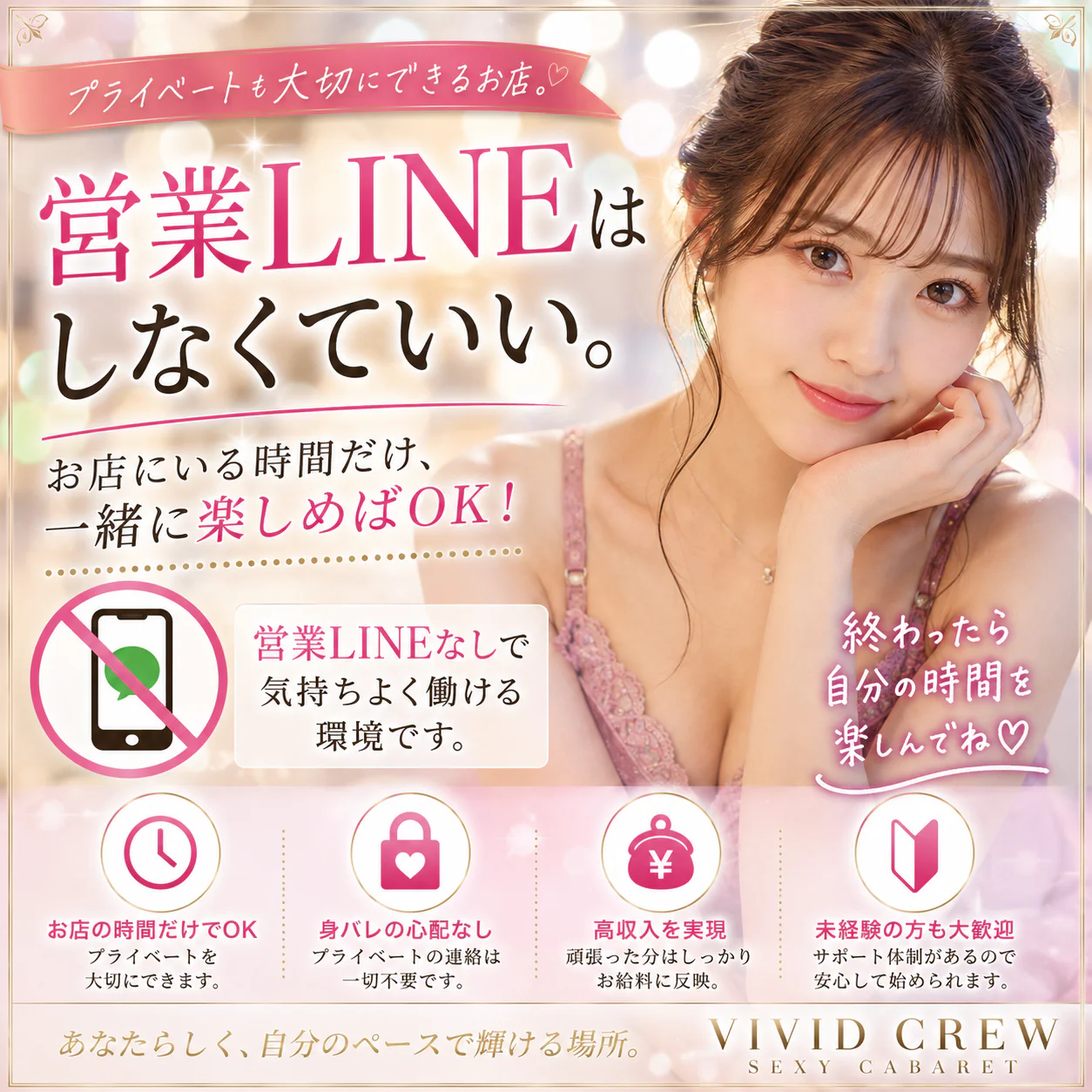 営業LINEは必要ありません。お店にいる時間だけ頑張れば大丈夫です。