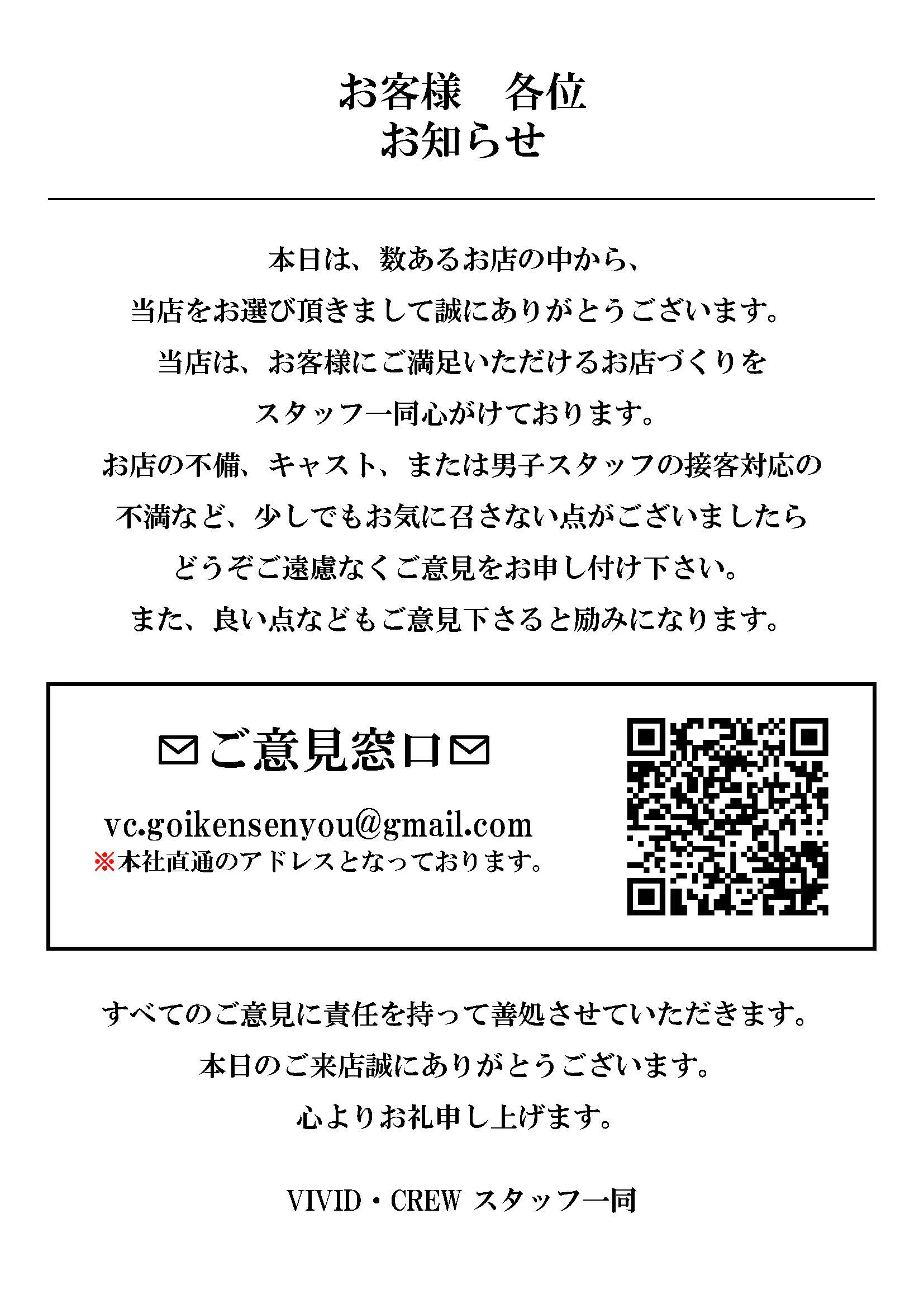ご意見箱