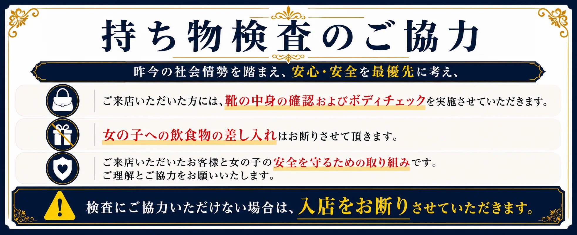 持ち物検査