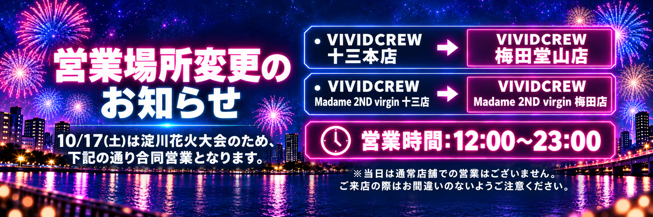 10月17日（土）の営業のお知らせ