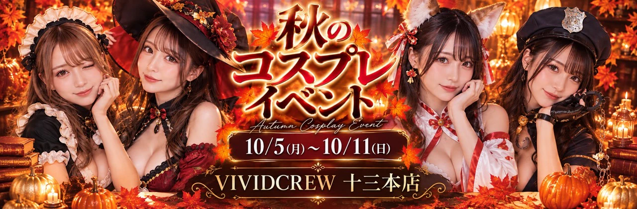 コスプレイベント