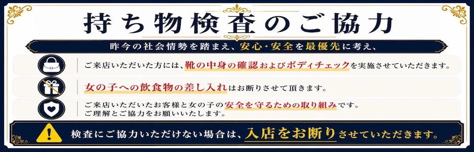 持ち物検査