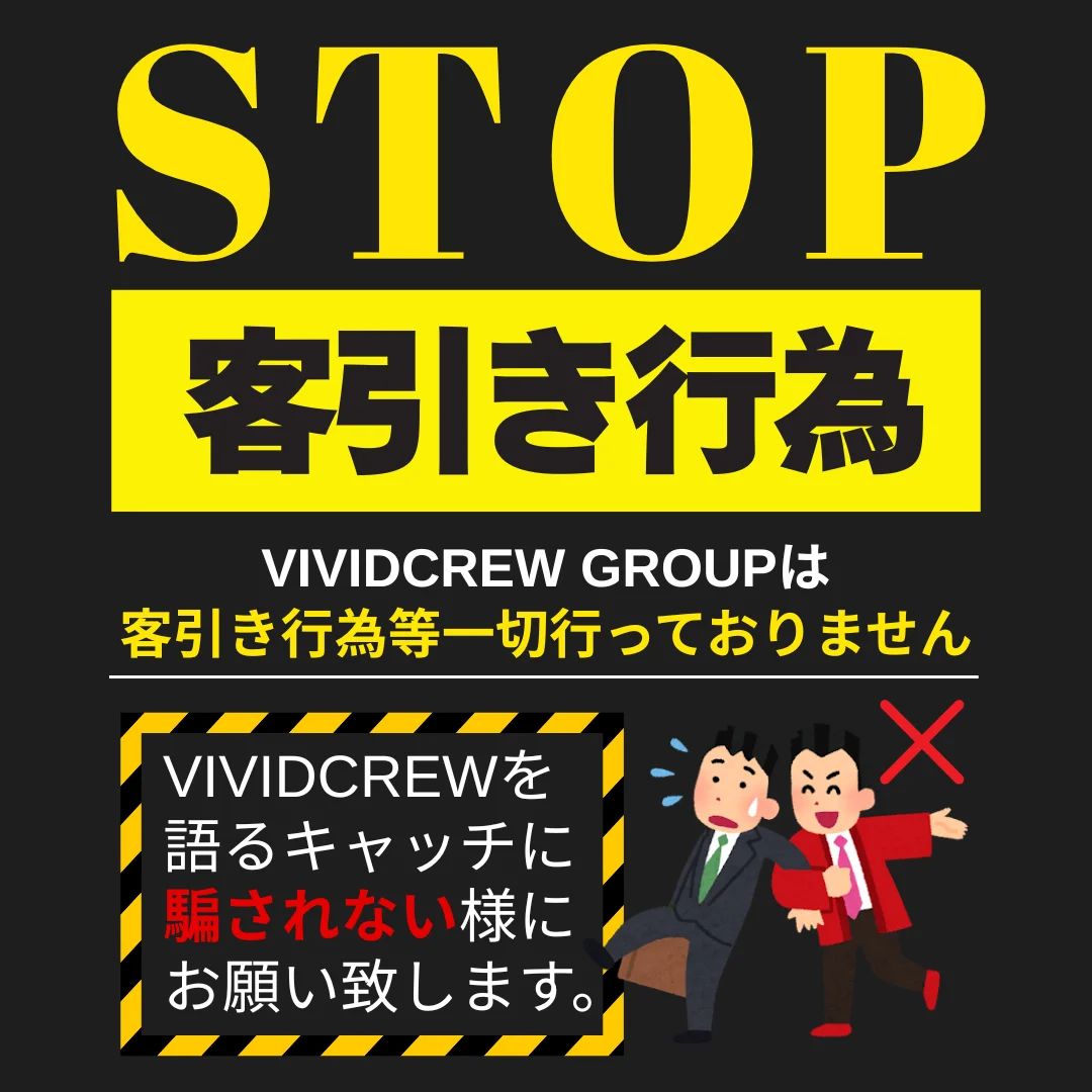 客引き禁止
