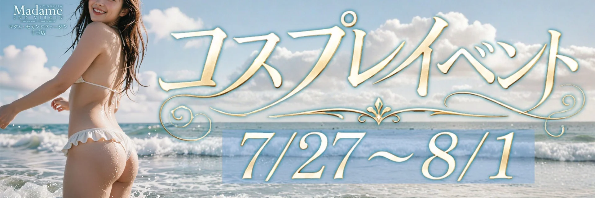 7月コスプレイベント♪