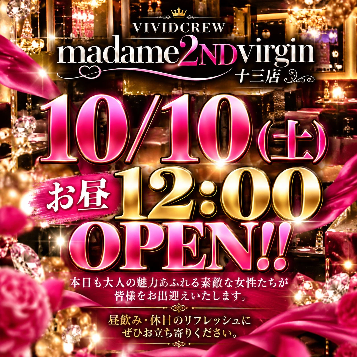 🌸✨ 10/10（土）お昼12:00 OPEN！！ ✨🌸