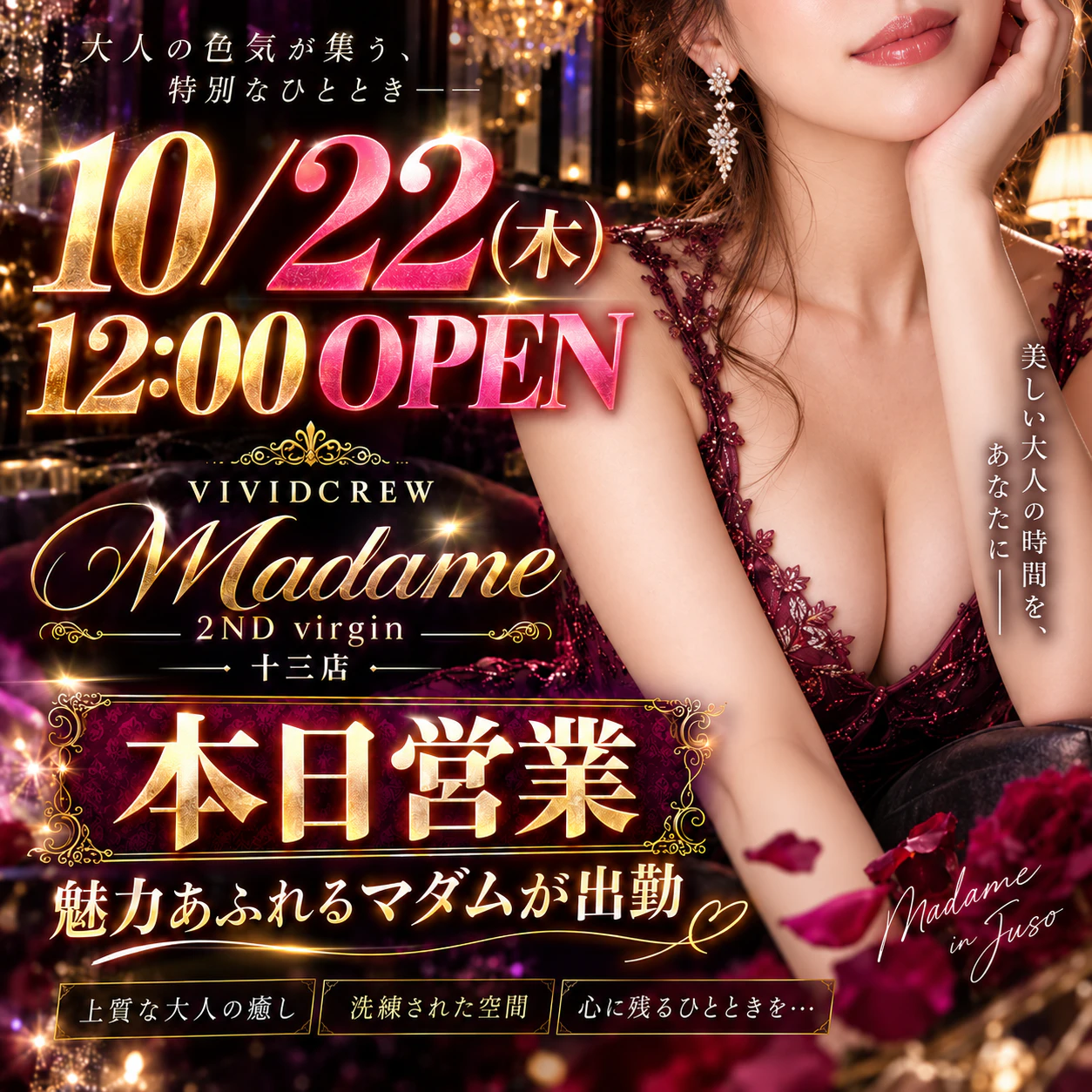 10/22(木) 12:00 OPEN🌹