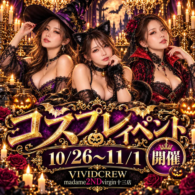 🎃 10/29(木)コスプレイベント開催中!🎃