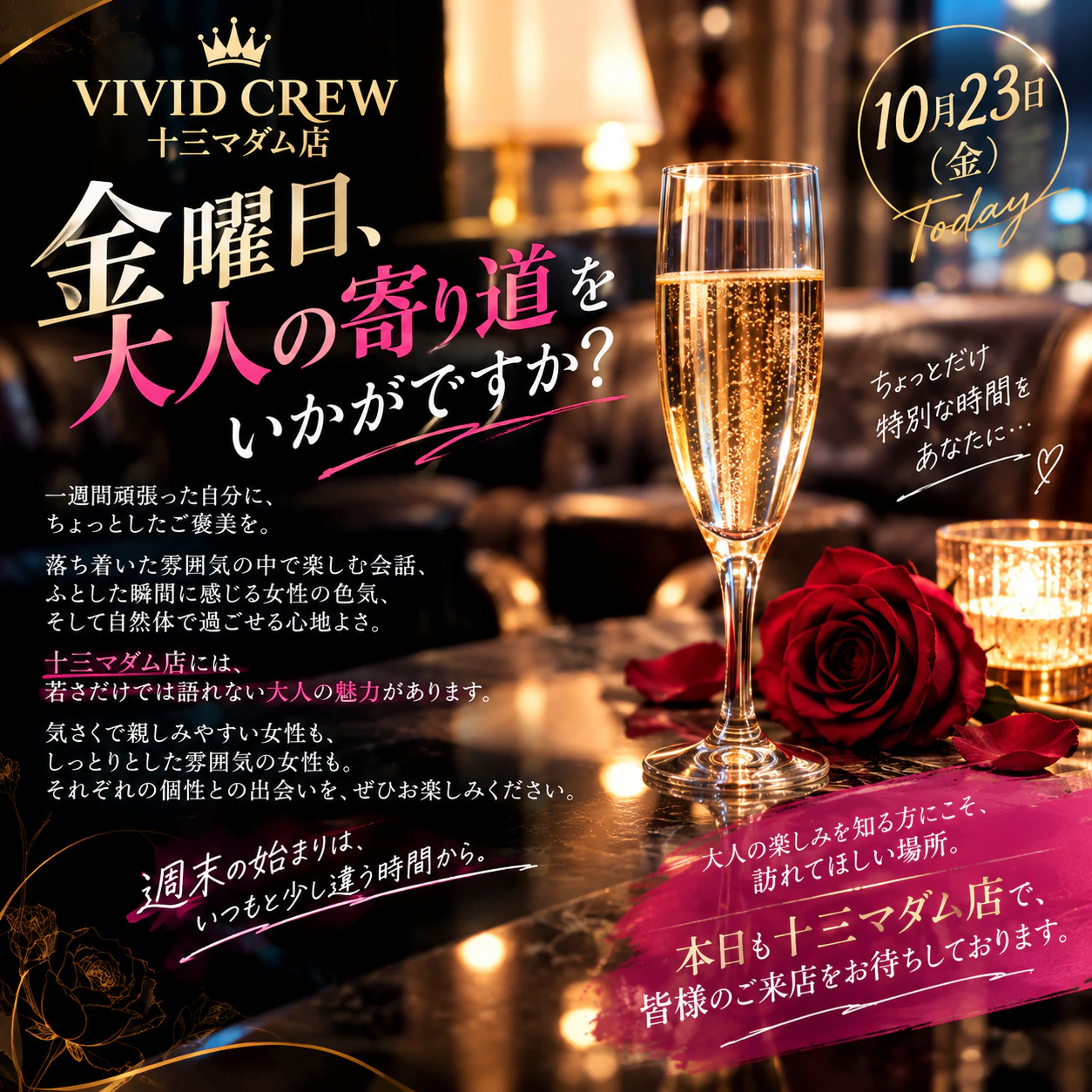 🍷 金曜日、大人の寄り道はいかがですか？