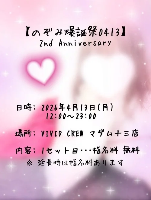 のぞみさん爆誕祭!!!