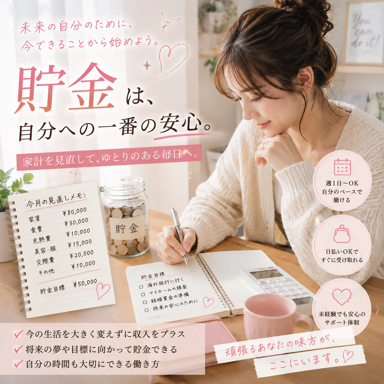 貯金は「余ったらする」じゃなく、「未来の自分へのプレゼント」
